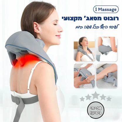 רובוט עיסוי מקצועי - IMassage