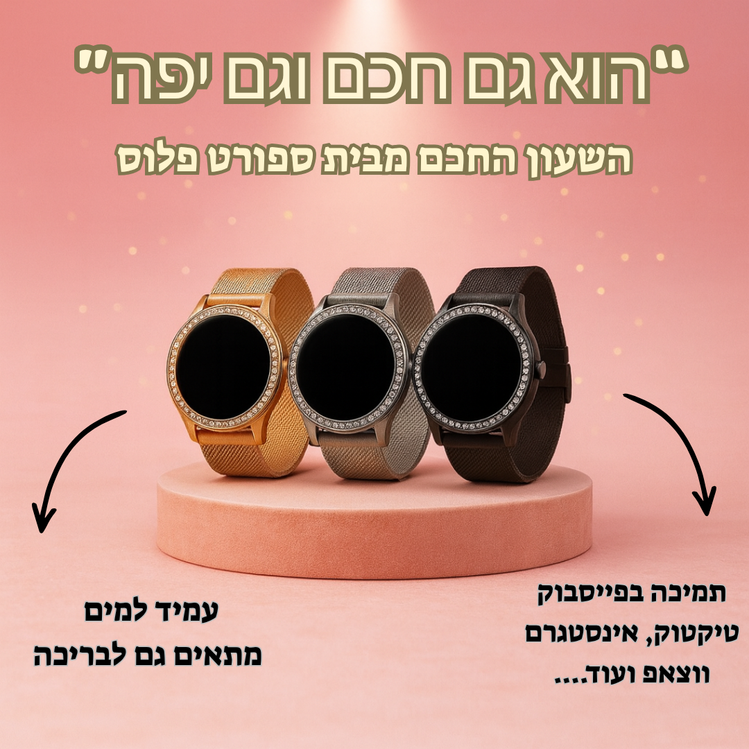 שעון ספורט יוקרתי לאישה