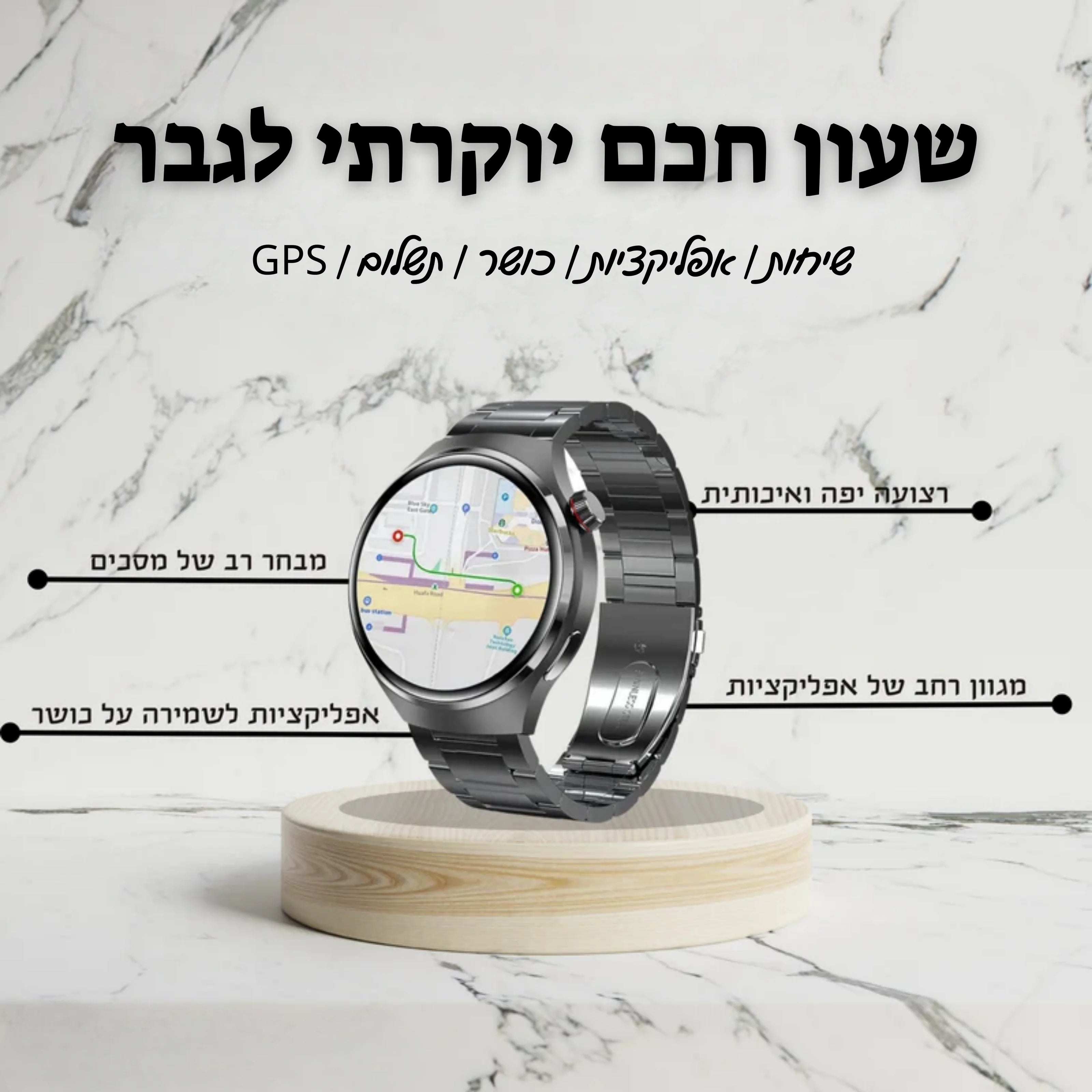 שעון חכם יוקרתי לגבר