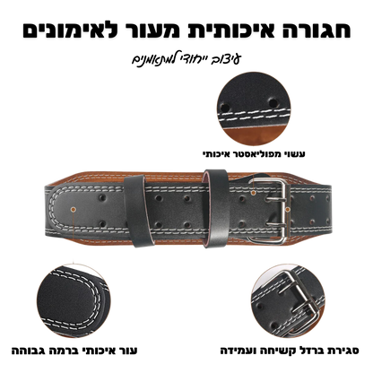 חגורת תמיכה לאימונים