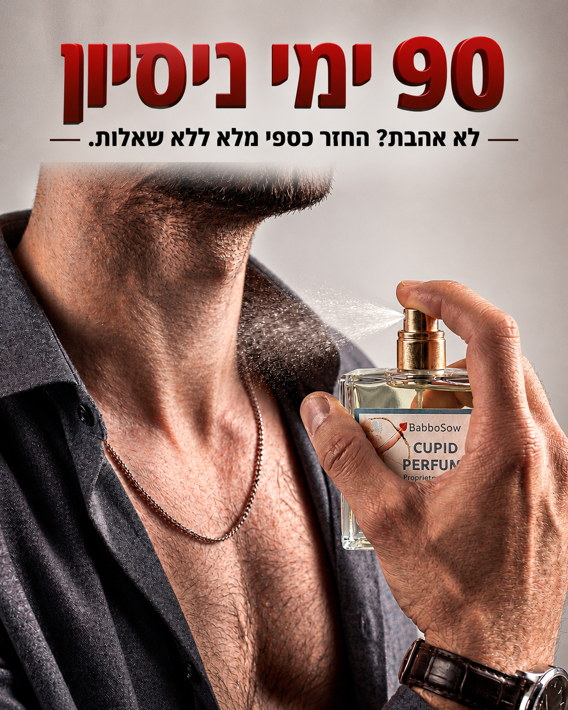 ™cupid - בושם פרמונים לגבר