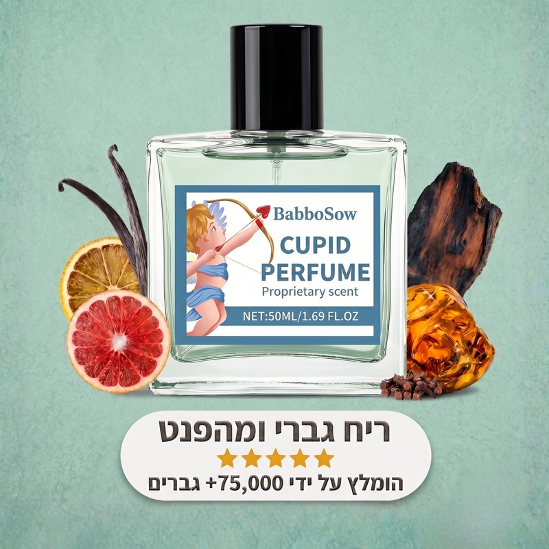 cupid - בושם פרמונים לגבר